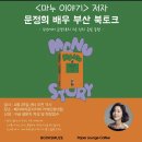 취향 | 부산 독서 프로그램 두두디북스 with 스탠리 <커넥트 페이지, 당신의 취향> 후기