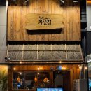 철길부산집고양 | 삼송 맛집 철길부산집 고양삼송스타필드점 후기