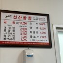 원조선산곱창김천점 이미지