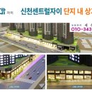 신천상가 이미지