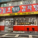 일호감자탕 이미지