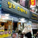 털보스테이크 이미지
