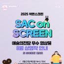[SAC ON SCREEN] 늙은부부이야기 | 센터] 2025년 예술의전당 영상화사업 싹온스크린(SAC ON SCREEN) 8월 상영작 ‘라 바야데르’ (발레) 안내