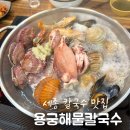 소담동_소담동 타임빌딩 앞 | 세종 칼국수 맛집 소담동 용궁해물칼국수
