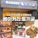 대우월드마크센텀 102동 앞 | 센텀빵집추천 당일생산 당일판매하는 건강한 빵집, 베이커리토끼굴 센텀점 내돈내산