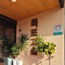 고을마당 | 제주 서귀포 중문 흑돼지 맛집 목포고을｜아이랑 가기 좋은 제주 식당