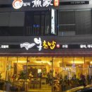 봉초밥 이미지