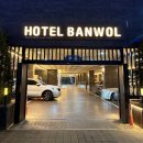 호텔반월 이미지
