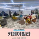 카페아빌라2