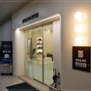 참좋은한의원 이미지