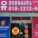 재유공인중개사사무소 이미지