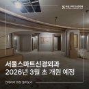 스마트 신경외과의원 이미지
