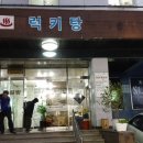 럭키탕앞
