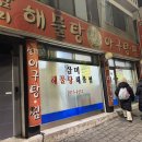 삼미아구찜 이미지