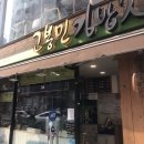 고봉민김밥인성북 | 20.11.13 [맛집카페후기] 월곡동 고봉민김밥, 아모르파티