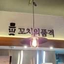꼬치의품격 안양비산대림대점 이미지