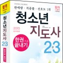 청소년지도사 이미지