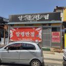 송원반점 | 대구 군위 알령반점 중국집 다녀온 후기^^