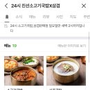진선소고기국밥x삼겹 이미지