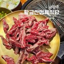 황금산숯불장어 | 다산 점심 맛집, 정갈한 한정식 다산동 고기 맛집