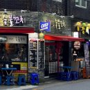 미스터숯불꼬치 이미지