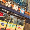 대박슈퍼 네이버블로그