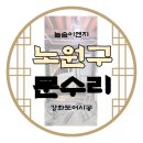 늘솜이엔지 이미지
