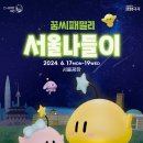 “대전 매력 알려요”…대전 마스코트 ‘꿈돌이’ 가족 서울에 떴다 이미지