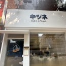 광안리 오마카세 추천 :: 스시키츠네 런치 후기