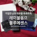 레이블옴므 블루에센스/까칠한 남편 피부를 촉촉하게