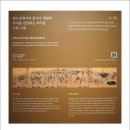 서계마을 | 조선시대 통신사 특별전. 마음의 사귐, 여운이 물결처럼 3부.