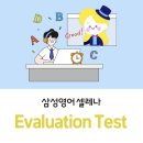 삼성영어셀레나옥빛학원 네이버블로그