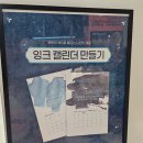 사입다 - 안산시 단원구 | 홍대 글입다 팝업 후기! 무료로 잉크 캘린더 만들기, 판매 제품 가격 랜덤박스
