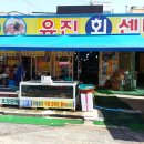 유진회센타 이미지