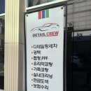 불당동 세차 디테일크루 만족 후기