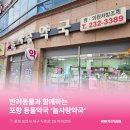 늘사랑약국 이미지