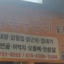 강촌숯불닭갈비도남점