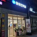 아이캔커피불당프라디움점