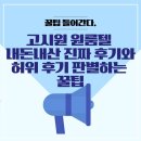 목동역원룸텔 | [공지] 고시원 원룸텔 내돈내산 진짜 후기와 허위 후기 판별하는 꿀팁
