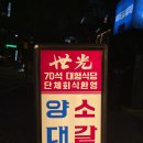 세광주류 | 광교 곱창 세광양대창 방문 후기 편하게 먹기 괜찮았던 곳