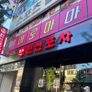 왔다이족발 | 한신포차 솔직후기