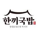 한끼국밥 이미지