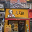 [서울 광진구] 건대 량피 쏸라펀 맛집 미스터용차이나버거 / 메뉴 내돈내산