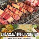 오늘도삼겹살 | 도산동맛집ㅣ대한양꼬치훠궈무한리필 꼬치,셀프바종류 광주현지인 입소문난 진짜 맛집