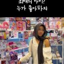 전소연이 최애의아이 앙딱정해줌 이미지
