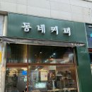 가성비 갑 동탄 남광장 딸기케이크 맛집 동네커피