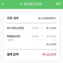 송도로드피자 네이버블로그