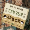 구소 | 과자 선물세트 고민 끝에 당연구소 종합과자세트 솔직후기