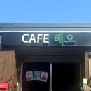 레오 | 수통골 빙수 수통골 맛집 대전 딸기 빙수 카페 레오 솔직후기