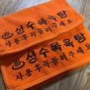 성수탕 이미지